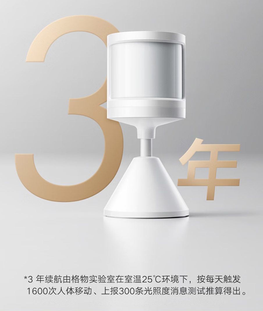 米家人体传感器2S商品图片2