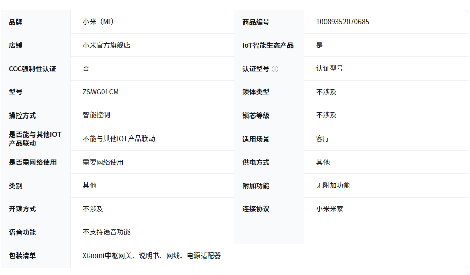 智能家居的脑中枢联动控制智能设备商品图片4